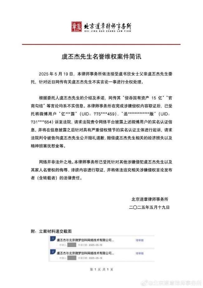 女星虞書欣父親侵吞15億國有資產(chǎn),？本人回應(yīng)：將起訴具有嚴(yán)重侵權(quán)行為的實名認(rèn)證主體
