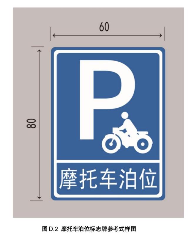 北京引導(dǎo)停車(chē)場(chǎng)設(shè)摩托車(chē)位