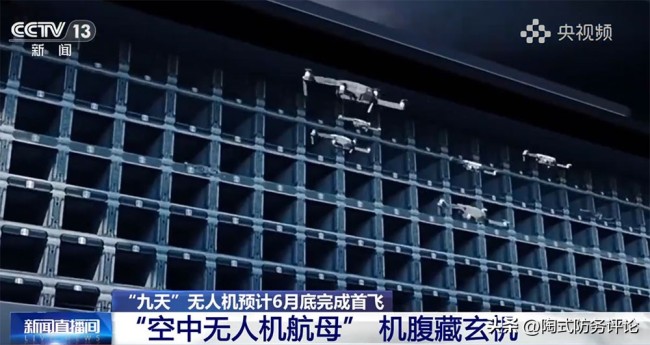 中國九天無人機母艦問世意味著什么 實戰(zhàn)價值待考