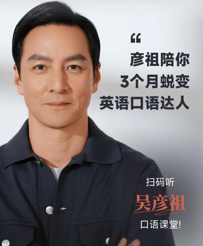 吳彥祖首次直播教英語(yǔ) 跨界教學(xué)引熱議