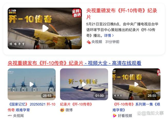 “争气机”歼10纪录片出炉 传奇故事震撼首播