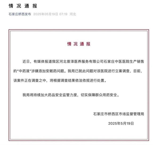 涉嫌在中藥里加安眠藥醫(yī)院暫停營業(yè)