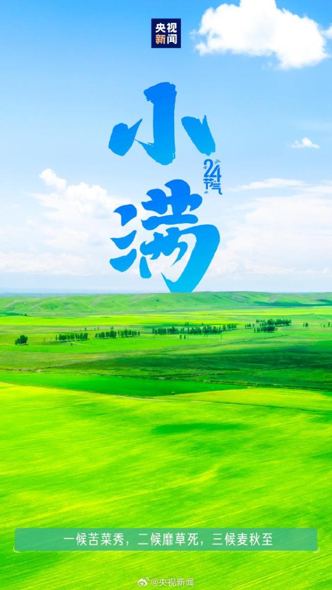521遇上小滿 傳遞祝福 願你收獲雙倍美好！