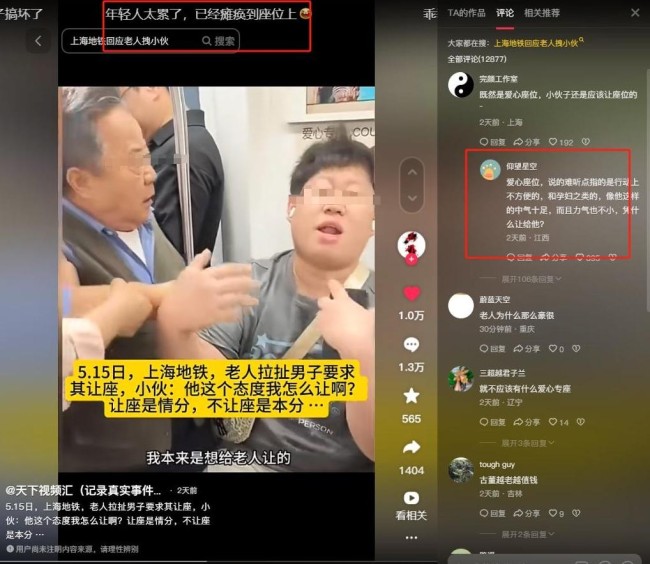 上海地鐵回應(yīng)老人硬拉小伙讓座 道德綁架引爭(zhēng)議