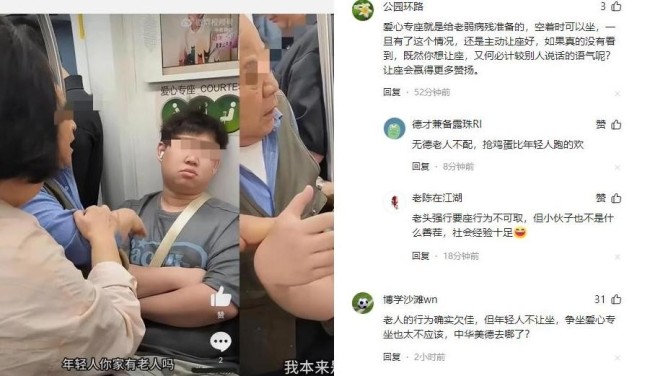 上海地鐵回應(yīng)老人硬拉小伙讓座 道德綁架引爭(zhēng)議
