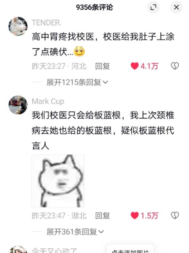 校醫(yī)是世界上最神奇的職業(yè)！