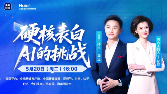 “海爾高管團”首次合體,！周云杰和高管團首次合體亮相