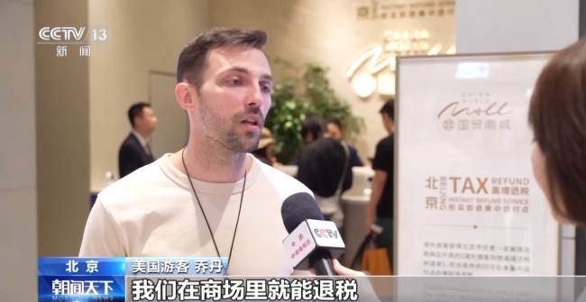 離境退稅“即買(mǎi)即退”激活入境消費(fèi)新活力