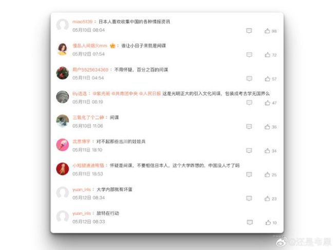 川大撤回聘用日本專家的通知 因反對聲浪刪除公告