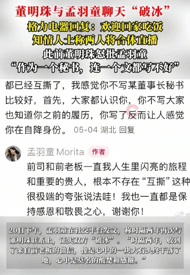 博主談董明珠和孟羽童“和解” 職場恩怨反轉(zhuǎn)劇