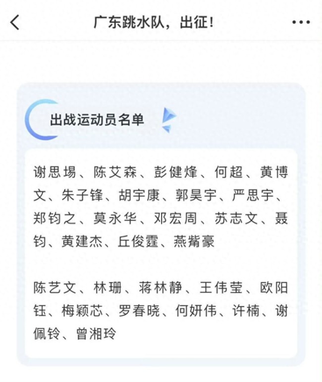 全紅嬋退出全國(guó)跳水冠軍賽