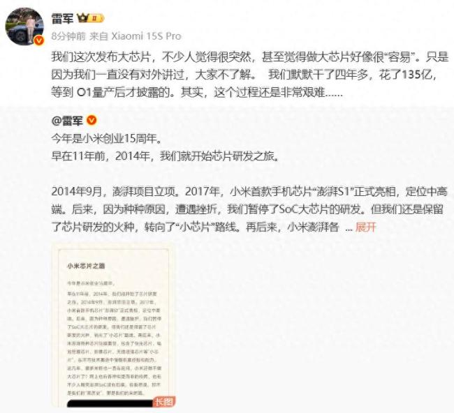 雷軍：做大芯片四年花了135億