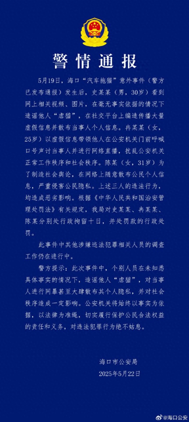 ?？谕县埵录?人被拘：涉造謠網(wǎng)暴