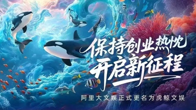阿里影業(yè)擬更名 大麥娛樂新篇章