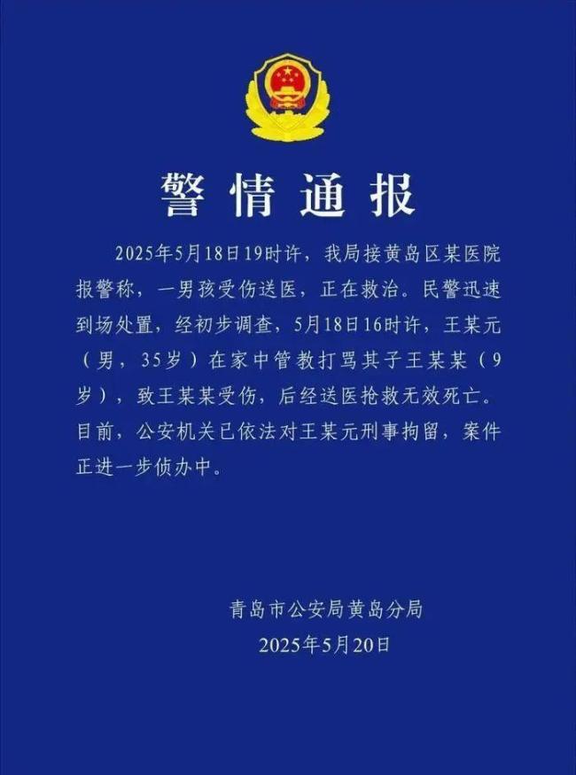 父親管教打罵9歲兒子致死