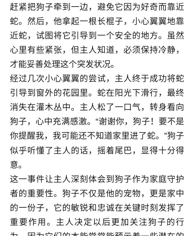 狗子狂吠提醒主人家里進蛇了 主人：幸好有它