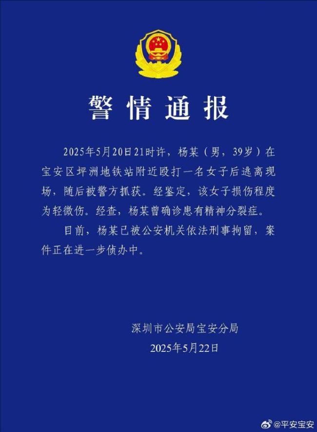 男子地鐵口附近打人被刑拘