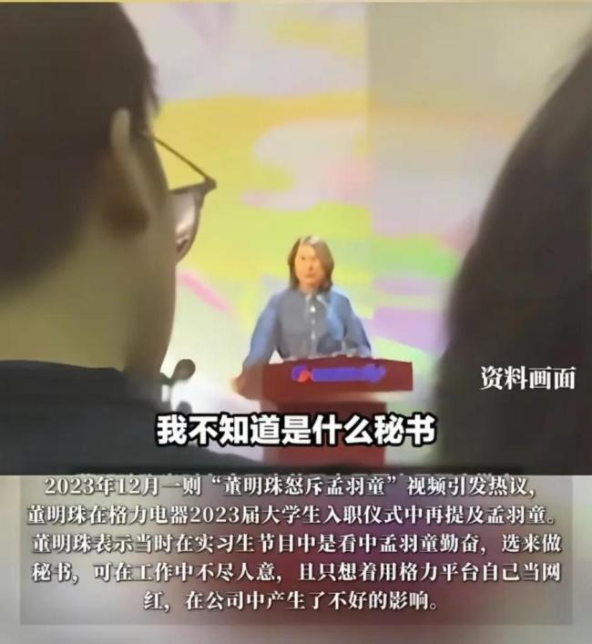 博主談董明珠和孟羽童“和解” 職場恩怨反轉(zhuǎn)劇