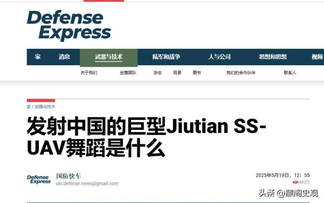 烏媒涉九天無人機(jī)言論暴露什么問題 烏媒看法引爭(zhēng)議