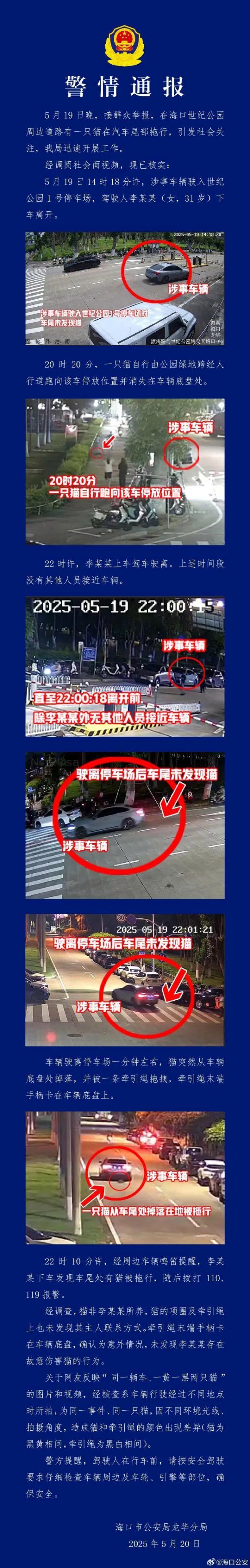 寶馬女司機(jī)拖行虐貓致死,？假