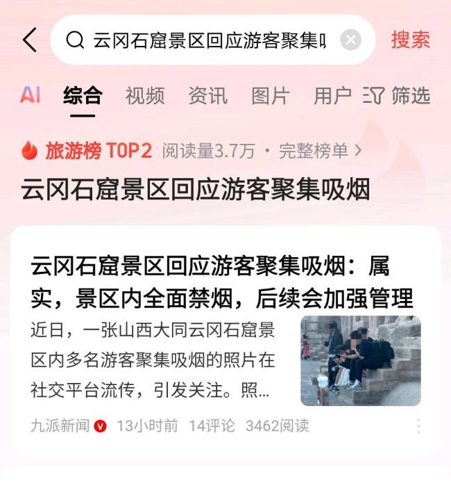 多名游客在云岡石窟景區(qū)聚集吸煙