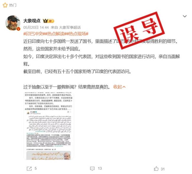 印度将派70多个代表团去外国宣讲“胜利”？ 网传说法存误读