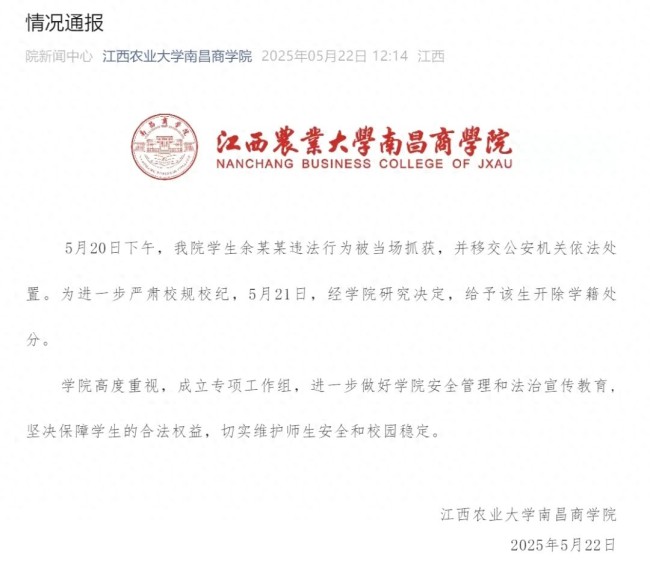 官方通報(bào)：余某某違法行為被當(dāng)場(chǎng)抓獲,，開(kāi)除學(xué)籍