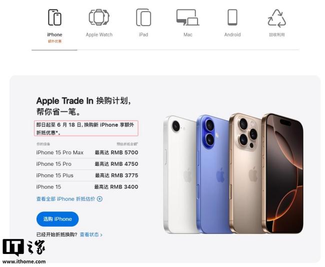 蘋果臨時提升部分機型以舊換新價值