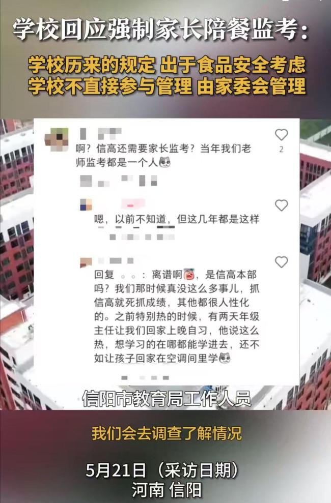 學(xué)?；貞?yīng)強制家長陪餐監(jiān)考 家校溝通需改進