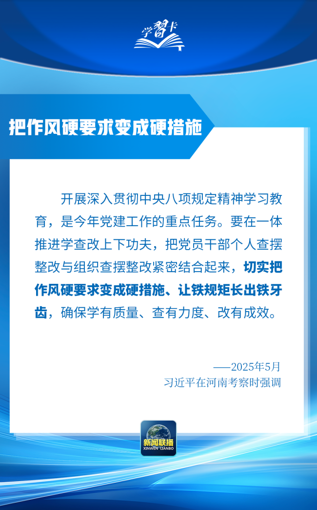 學(xué)習(xí)卡丨“讓鐵規(guī)矩長出鐵牙齒”