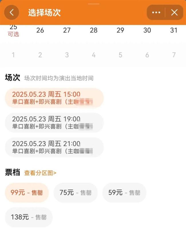 媒體談女演員“競價摸腿” 劇場猥褻事件引關注