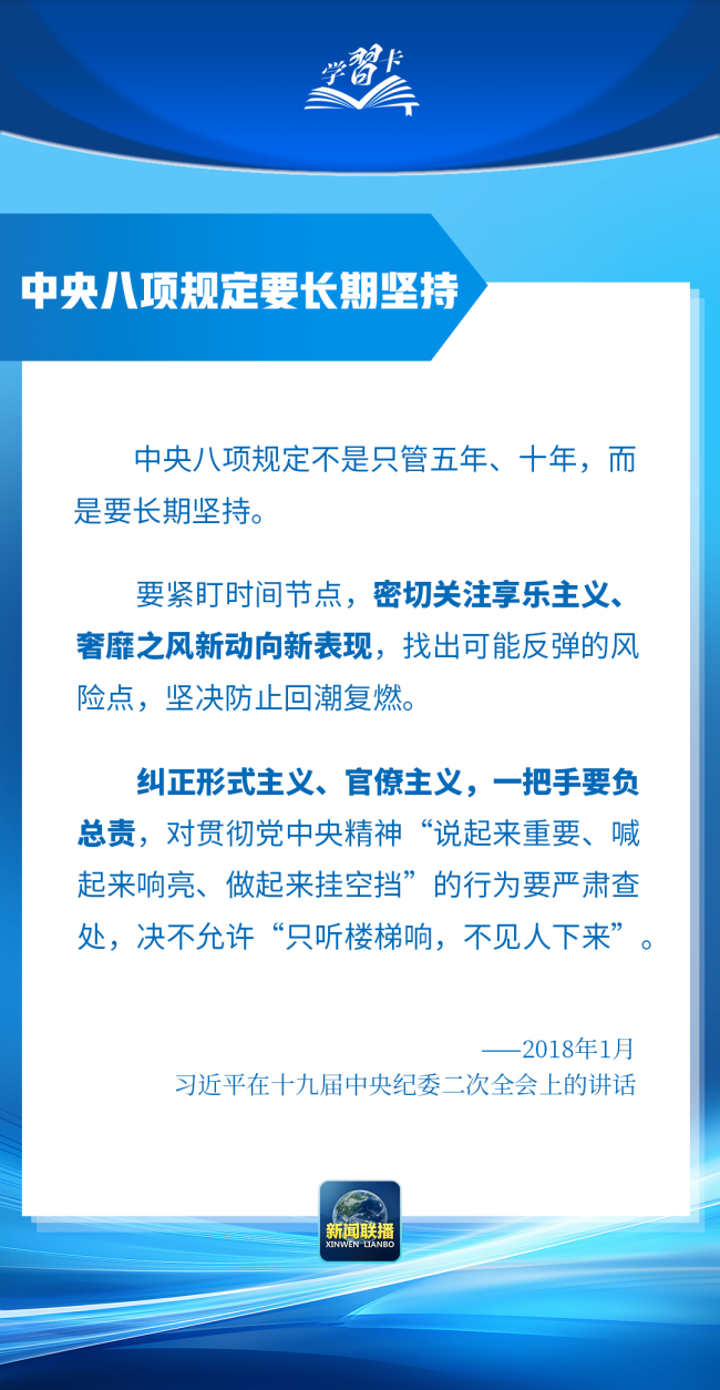 學(xué)習(xí)卡丨“讓鐵規(guī)矩長出鐵牙齒”