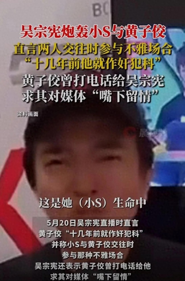 吳宗憲炮轟小S