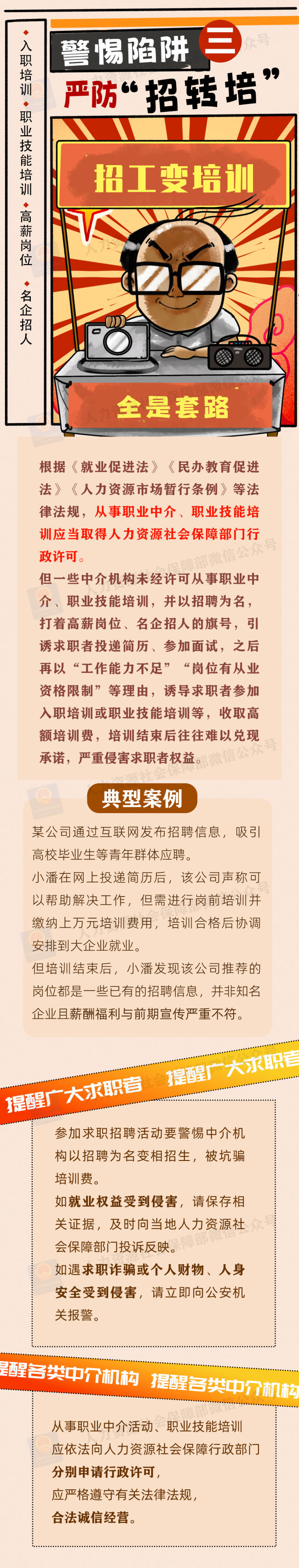 這些騙局需小心,！三部門聯(lián)合發(fā)布招聘欺詐典型案例