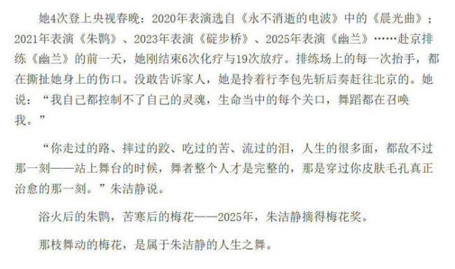 朱潔靜春晚前放化療25次 她是帶著化療后的傷口抬手起舞