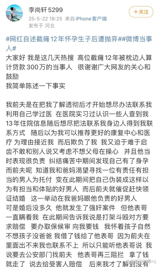截癱網(wǎng)紅稱前夫曾因猥褻被拘 婚姻變成了一場精心設(shè)計的騙局