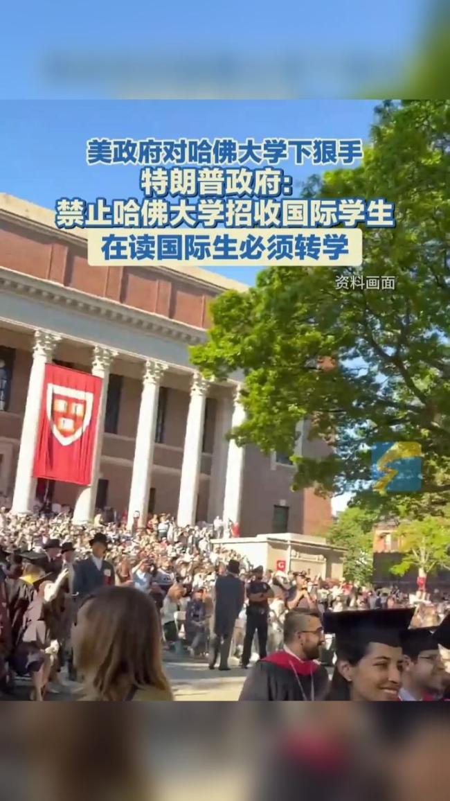 哈佛硬剛美政府：對(duì)美國(guó)政府提起訴訟
