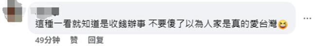 美議員要求酒店停用“中國(guó)臺(tái)灣”表述 島內(nèi)網(wǎng)友怒批多管閑事