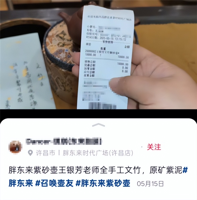 胖東來回應紫砂商品定價 毛利率20%透明公開