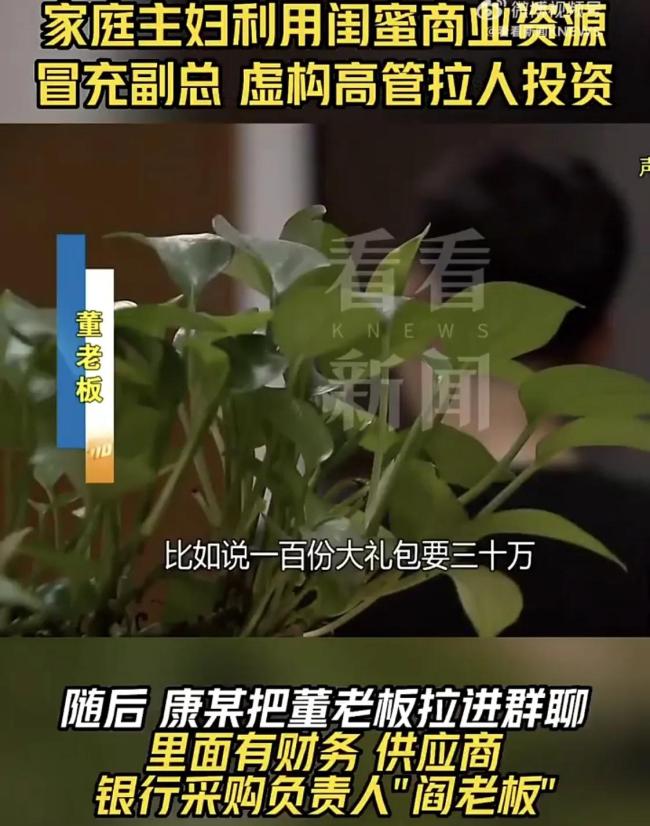 女子利用老板閨蜜人脈騙16人1600萬 騙局背后的殘酷現(xiàn)實(shí)