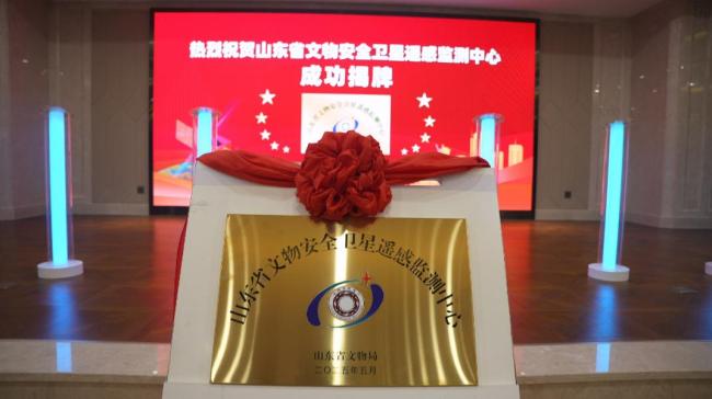山東成立文物安全監(jiān)測中心 科技護(hù)寶新篇章