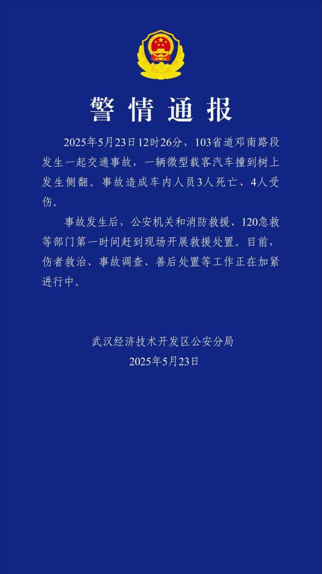 武漢經開區(qū)一載客汽車側翻 3死4傷 多部門緊急救援處置