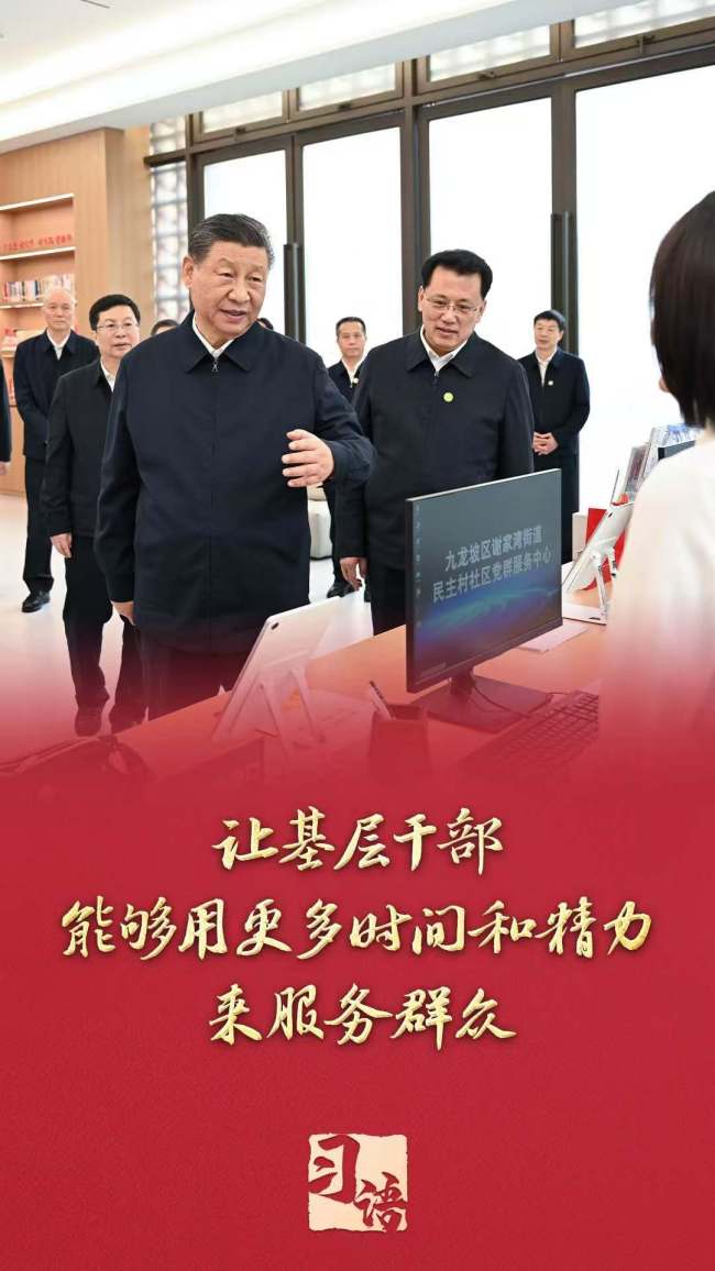 習語丨“要切實整治形式主義為基層減負”