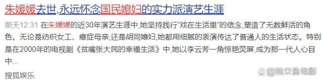 抱歉，我們不該只用「國民媳婦」懷念她 銘記多彩而瀟灑的一生