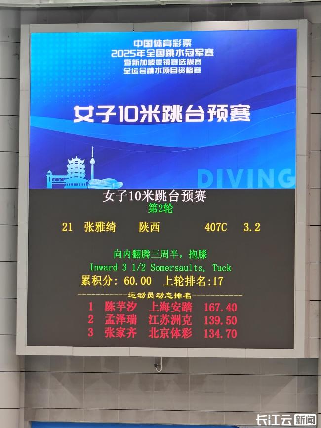 全國跳水冠軍賽在武漢開賽 名將云集爭奪資格