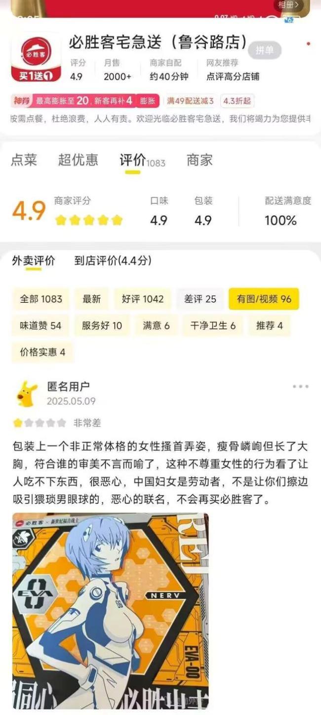 必勝客多次面臨擦邊質(zhì)疑 營(yíng)銷策略引爭(zhēng)議