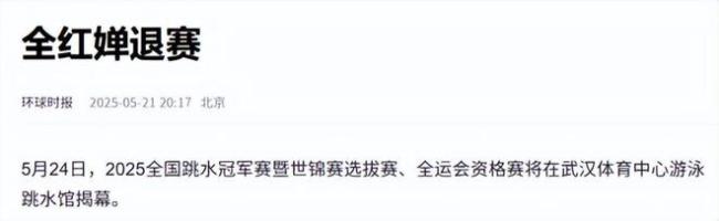 全紅嬋退賽后為隊(duì)友加油 樂觀面對(duì)傷病