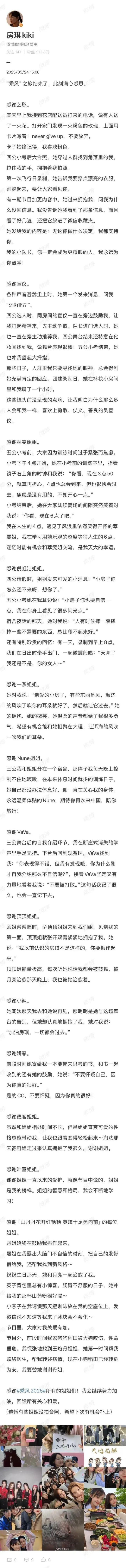房琪發(fā)長文告別《乘風》