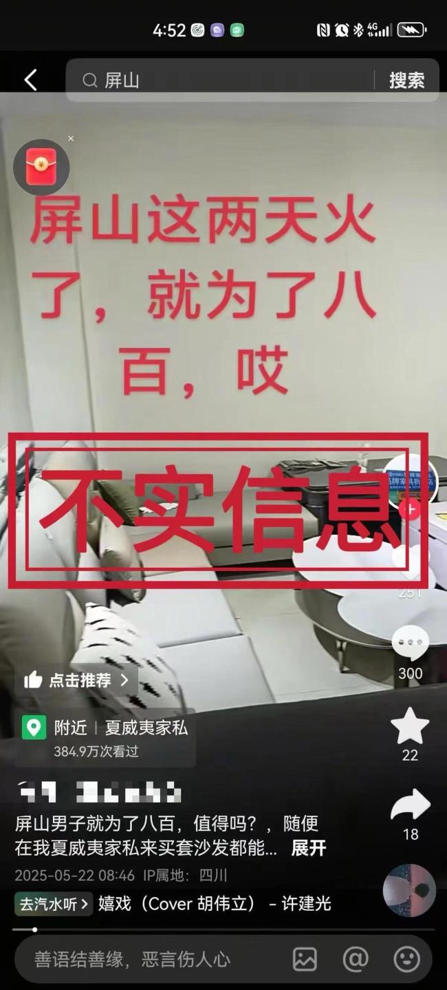 3人造謠四川放火案被處罰