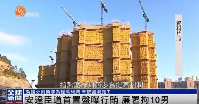 香港廉政公署拘捕10人 建筑地盤貪腐案曝光